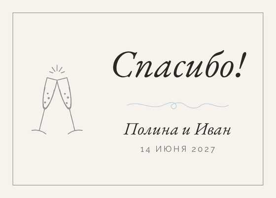 Шаблон благодарственной открытки «Шампань. Благодарственная открытка, серебро и голубой»
