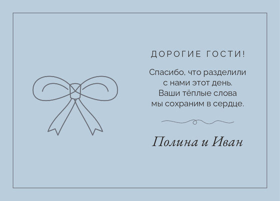 Шаблон благодарственной открытки «Шампань. Благодарственная открытка, серебро и голубой» — оборотная сторона