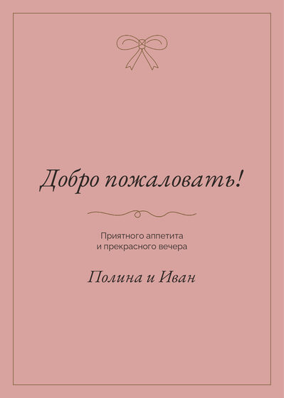 Шаблон меню «Шампань. Меню» — оборотная сторона