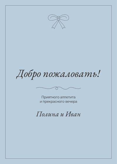 Шаблон меню «Шампань. Меню, серебро и голубой» — оборотная сторона
