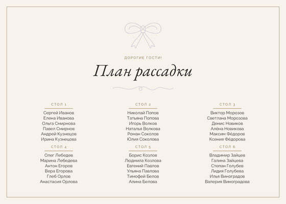 Шаблон плана рассадки «Шампань» на шесть столов — лицевая сторона
