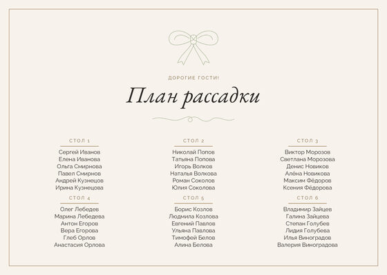 Шаблон плана рассадки «Шампань» на шесть столов — лицевая сторона