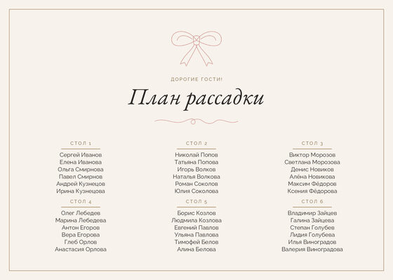 Шаблон плана рассадки «Шампань» на шесть столов — лицевая сторона