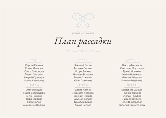 Шаблон плана рассадки «Шампань» на шесть столов — лицевая сторона