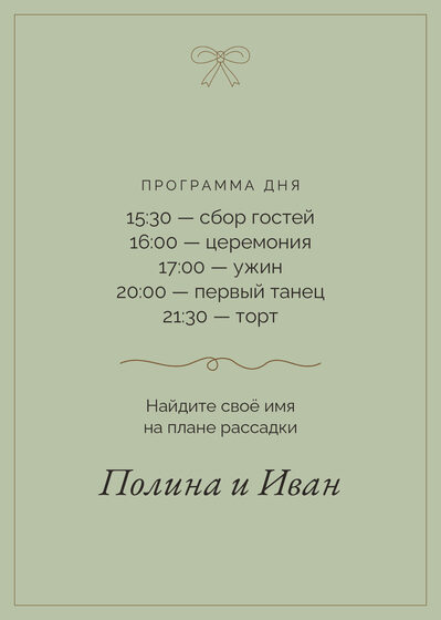 Шаблон приветственной таблички «Шампань. Приветственная табличка, бронза и шалфей» — оборотная сторона