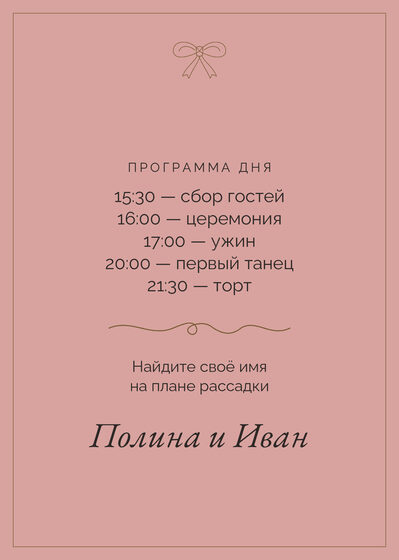 Шаблон приветственной таблички «Шампань. Приветственная табличка» — оборотная сторона