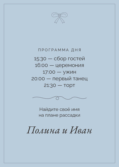 Шаблон приветственной таблички «Шампань. Приветственная табличка, серебро и голубой» — оборотная сторона