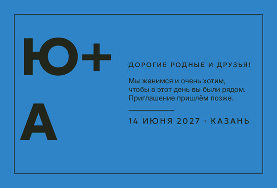 Шаблон анонса даты «Шартрез. Анонс даты, голубой электрик» — оборотная сторона