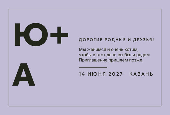 Шаблон анонса даты «Шартрез. Анонс даты, лавандовый» — оборотная сторона