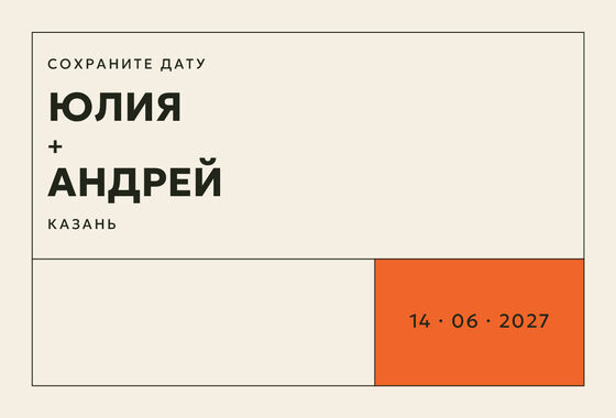 Шаблон анонса даты «Шартрез» для свадьбы — лицевая сторона