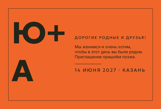 Шаблон анонса даты «Шартрез. Анонс даты, мандарин» — оборотная сторона