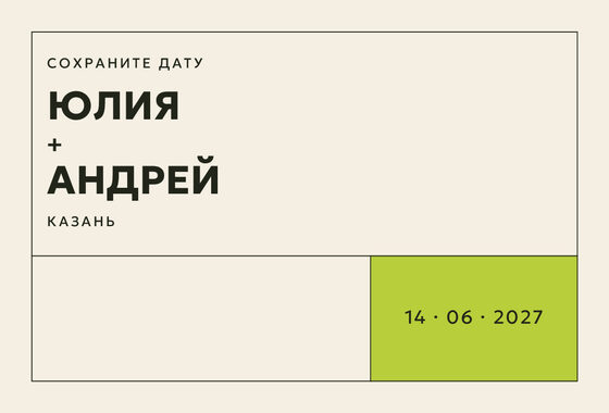 Шаблон анонса даты «Шартрез. Анонс даты»