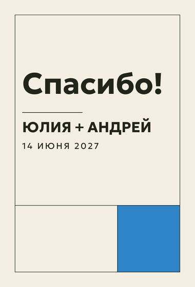 Шаблон благодарственной открытки «Шартрез. Благодарственная открытка, голубой электрик»