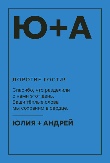 Шаблон благодарственной открытки «Шартрез. Благодарственная открытка, голубой электрик» — оборотная сторона