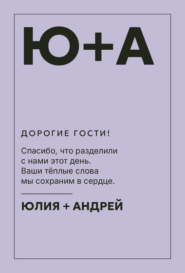 Шаблон благодарственной открытки «Шартрез. Благодарственная открытка, лавандовый» — оборотная сторона