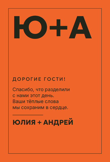 Шаблон благодарственной открытки «Шартрез. Благодарственная открытка, мандарин» — оборотная сторона