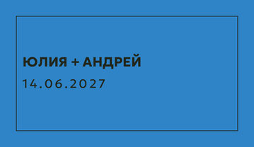 Шаблон карточки рассадки «Шартрез. Карточка рассадки, голубой электрик» — оборотная сторона