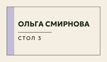 Шаблон карточки рассадки «Шартрез. Карточка рассадки, лавандовый»