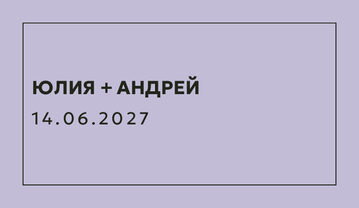 Шаблон карточки рассадки «Шартрез. Карточка рассадки, лавандовый» — оборотная сторона