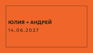 Шаблон карточки рассадки «Шартрез. Карточка рассадки, мандарин» — оборотная сторона