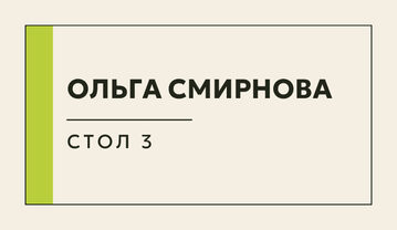 Шаблон карточки рассадки «Шартрез. Карточка рассадки»