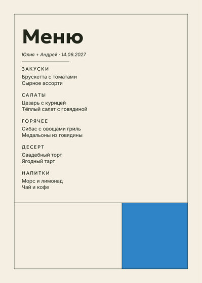 Шаблон меню «Шартрез. Меню, голубой электрик»