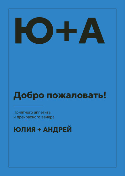 Шаблон меню «Шартрез. Меню, голубой электрик» — оборотная сторона