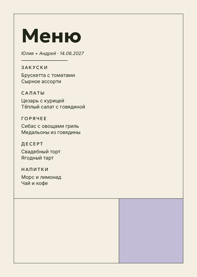 Шаблон меню «Шартрез. Меню, лавандовый»