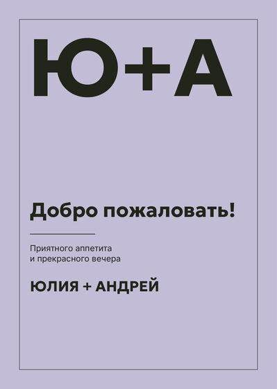 Шаблон меню «Шартрез. Меню, лавандовый» — оборотная сторона