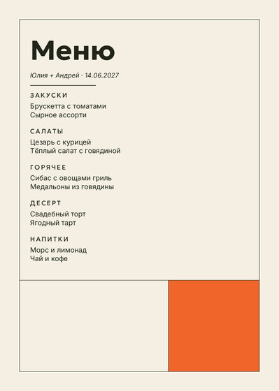 Шаблон меню «Шартрез. Меню, мандарин»