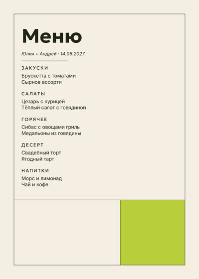 Шаблон меню «Шартрез. Меню»
