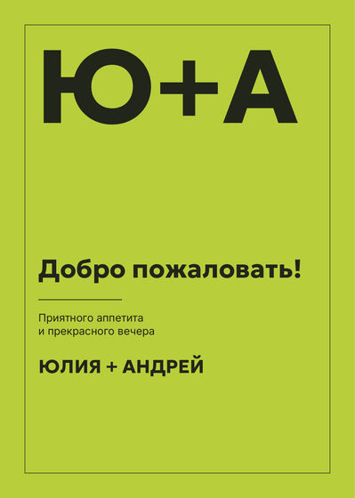 Шаблон меню «Шартрез. Меню» — оборотная сторона
