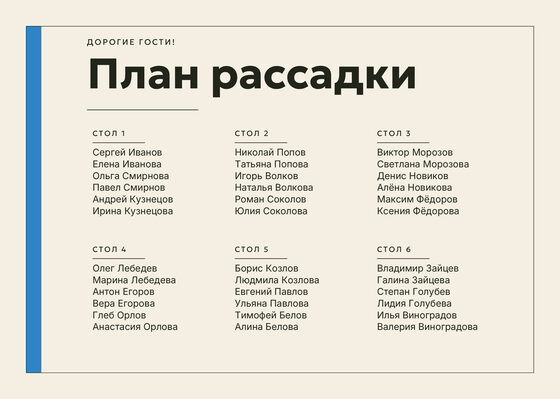 Шаблон плана рассадки «Шартрез. План рассадки, голубой электрик»