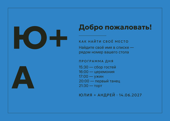 Шаблон плана рассадки «Шартрез. План рассадки, голубой электрик» — оборотная сторона