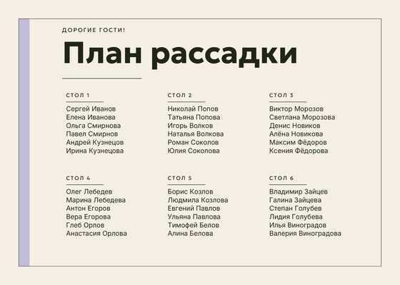 Шаблон плана рассадки «Шартрез. План рассадки, лавандовый»
