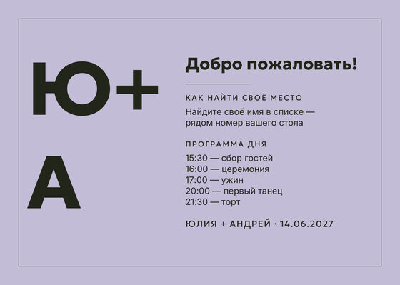 Шаблон плана рассадки «Шартрез. План рассадки, лавандовый» — оборотная сторона