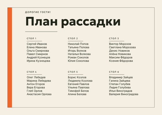 Шаблон плана рассадки «Шартрез. План рассадки, мандарин»
