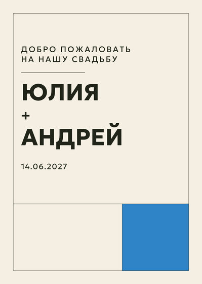 Шаблон приветственной таблички «Шартрез. Приветственная табличка, голубой электрик»