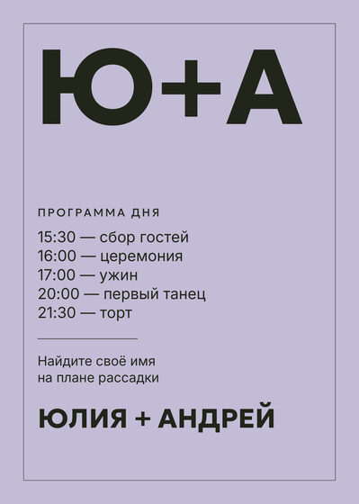 Шаблон приветственной таблички «Шартрез. Приветственная табличка, лавандовый» — оборотная сторона