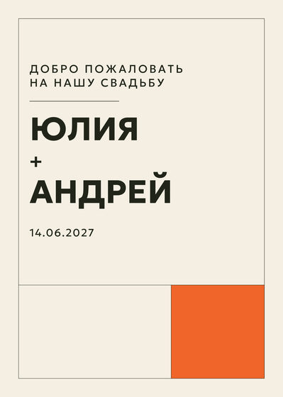 Шаблон приветственной таблички «Шартрез» для входа в зал — лицевая сторона
