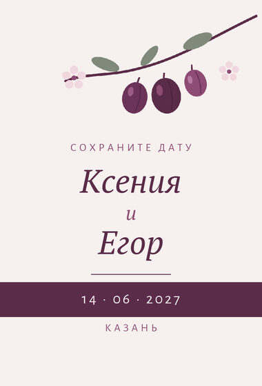 «Слива» дата анонсы үрнәге для свадьбы — йөз ягы