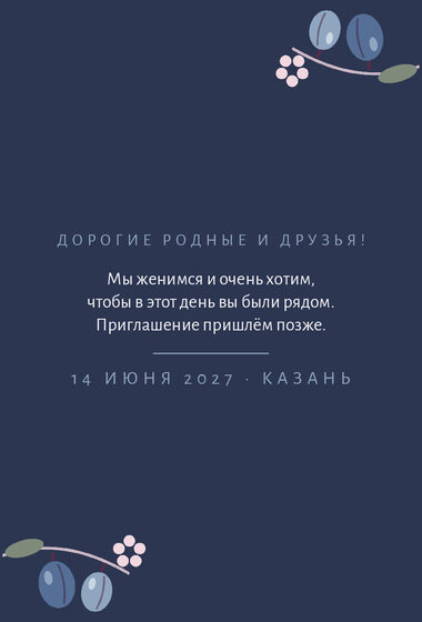 Шаблон анонса даты «Слива. Анонс даты, синяя слива» — оборотная сторона