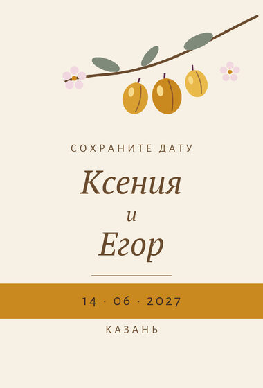 Шаблон анонса даты «Слива» для свадьбы — лицевая сторона