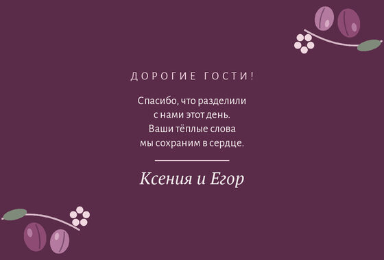 Шаблон благодарственной открытки «Слива. Благодарственная открытка» — оборотная сторона