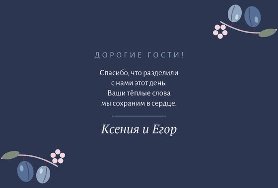 Шаблон благодарственной открытки «Слива. Благодарственная открытка, синяя слива» — оборотная сторона