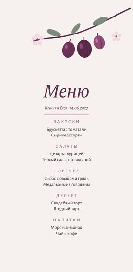 Шаблон меню «Слива. Меню»