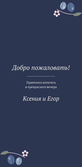 Шаблон меню «Слива. Меню, синяя слива» — оборотная сторона