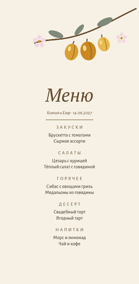 «Слива. Меню, жёлтая алыча» меню үрнәге