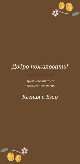 «Слива. Меню, жёлтая алыча» меню үрнәге — арткы ягы