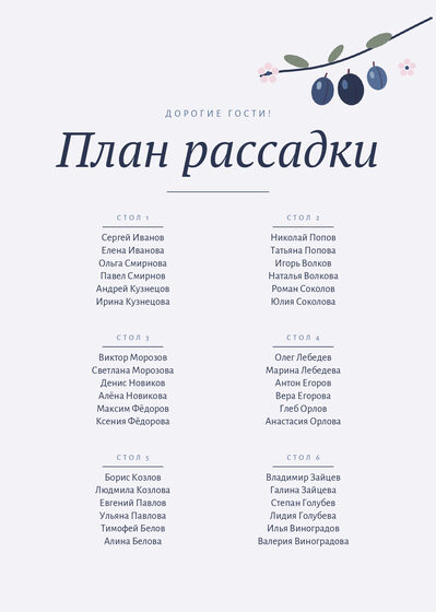 Шаблон плана рассадки «Слива. План рассадки, синяя слива»